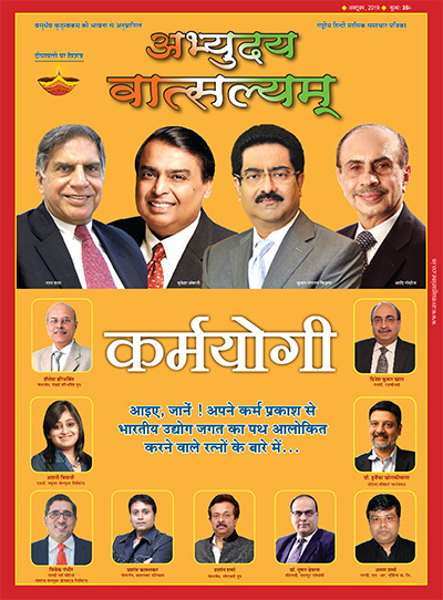 Abhyuday Vatsalyam October 2019