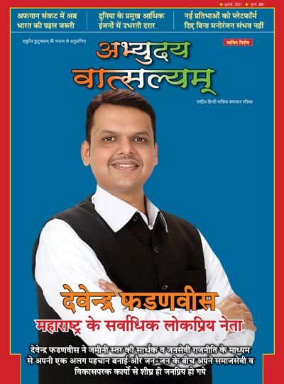 Abhyuday Vatsalyam July 2021